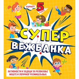 Supervežbanka – 5 godina ( 28411 )