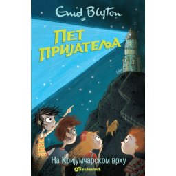 Inid Blajton Pet prijatelja na krijumčarskom vrhu 4 ( 319452 )