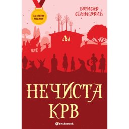 Borisav Stanković Za zlatnu medalju, VIII razred: Nečista krv ( 28249 )