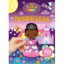 Moj prvi mozaik: Princeze ( 28454 )