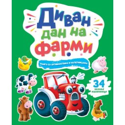 Knjiga sa aktivnostima i nalepnicama: Divan dan na farmi ( 27123 )