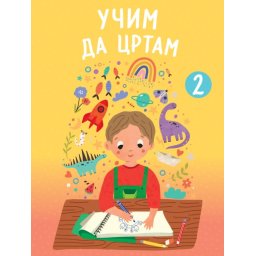 Učim da crtam 2 ( 29505 )