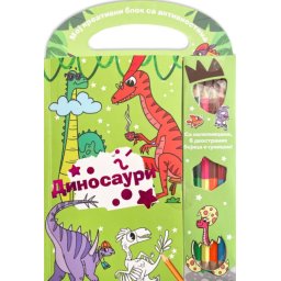 Moj kreativni blok sa aktivnostima – Dinosauri ( 28434 )