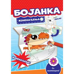 Bojanka iznenađenja 1 ( 28947 )