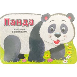 Male priče o životinjama: Panda ( 29140 )