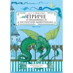 Greta Čenčeti Priče o zmajevima i nestvarnim životinjama ( 278867 )