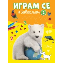 Igram se i zabavljam 2 ( 28195 )