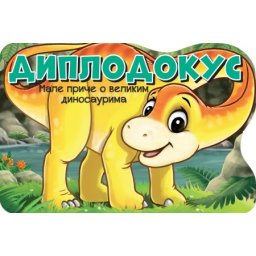 Male priče o velikim dinosaurima: Diplodokus ( 26652 )