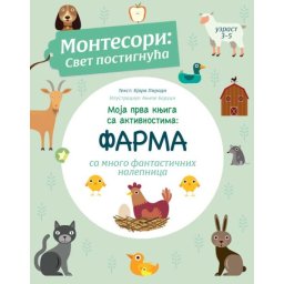 Moja prva knjiga sa aktivnostima: Farma ( 26027 )