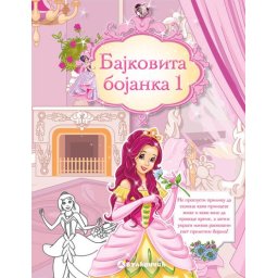 Bajkovita bojanka 1 ( 312826 )