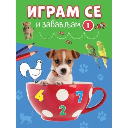 Igram se i zabavljam 1 ( 28194 )