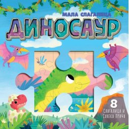 Mala slagalica: Dinosaur ( 29258 )