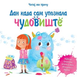 Čitaj mi priču: Dan kada sam upoznala čudovište ( 25623 )