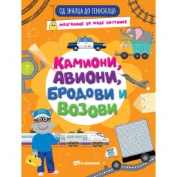 Od znalca do genijalca: Kamioni, avioni, brodovi i vozovi ( 28400 )