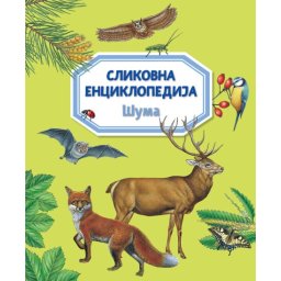 Slikovna enciklopedija: Šuma ( 29602 )