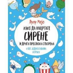 Lulu Mejo Kako da nacrtate sirene i druga preslatka stvorenja ( 28476 )