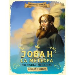 Slobodan Stanišić Istorijska potraga SRBIJA: Poslednji Nemanjić – Jovan sa Meteora ( 24627 )