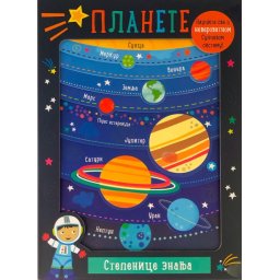 Stepenice znanja: Planete ( 27161 )