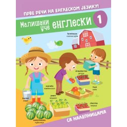 Mališani uče engleski 1 ( 24654 )