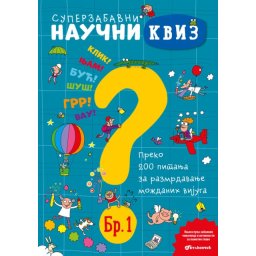 Superzabavni naučni kviz br. 1 ( 26540 )
