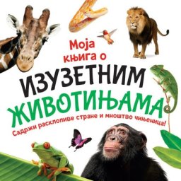Moja knjiga o izuzetnim životinjama ( 338153 )