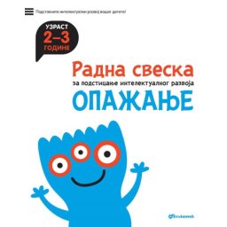 Radna sveska za talentovanu decu – Opažanje 2–3 godine ( 24633 )