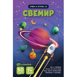 Karte - Svemir ( 28327 )