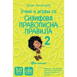 Bojan Jokanović Karte - Sizifova pravopisna pravila II ( 26044 )