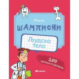 Mali šampioni – kviz: Ljudsko telo ( 24807 )