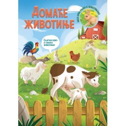 Moja prva knjiga o životinjama: Domaće životinje ( 29339 )
