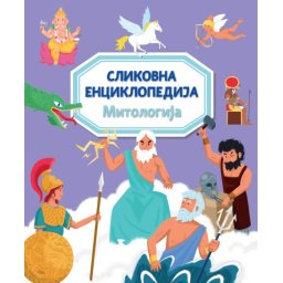 Slikovna enciklopedija: Mitologija ( 29601 )