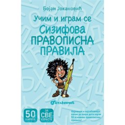 Bojan Jokanović Karte - Sizifova pravopisna pravila ( 25263 )