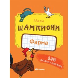 Mali šampioni – kviz: Farma ( 24809 )