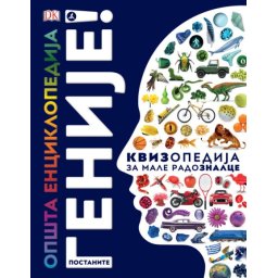 Opšta enciklopedija: postanite genije! ( 26623 )