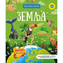 Šta, kako, zašto: Zemlja ( 28456 )
