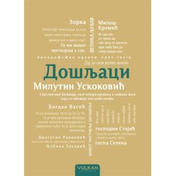 Milutin Uskoković Došljaci TP ( 338325 )