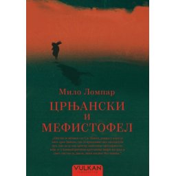 Milo Lompar Crnjanski i Mefistofel ( 28415 )