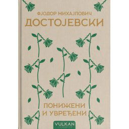 Fjodor Mihajlovič Dostojevski Poniženi i uvređeni TP ( 25302 )