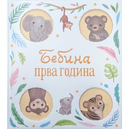 Bebina prva godina ( 29518 )