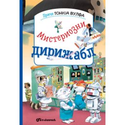 Toni Vulf Priče Tonija Vulfa: Misteriozni dirižabl ( 24789 )