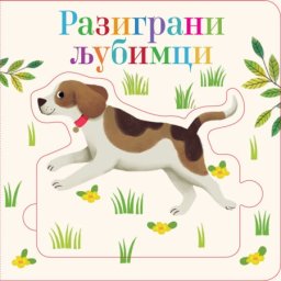 Složi slagalicu: Razigrani ljubimci ( 25382 )