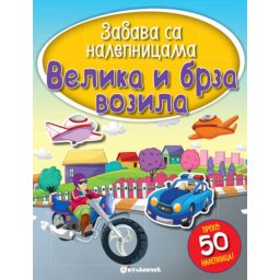 Zabava sa nalepnicama - Velika i brza vozila ( 304697 )