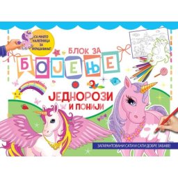 Blok za bojenje: jednorozi i poniji ( 25919 )