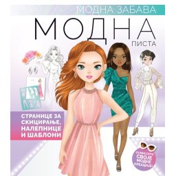 Modna zabava: Modna pista ( 28938 )
