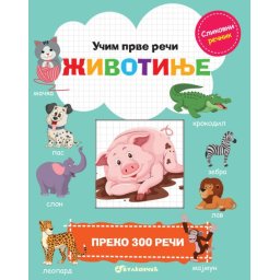 Učim prve reči: Životinje ( 28428 )