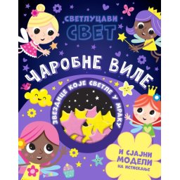 Svetlucavi svet: Čarobne vile ( 29552 )