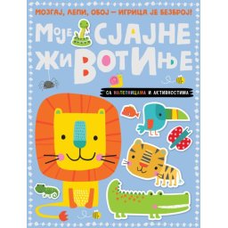 Mozgaj, lepi, oboj – igrica je bezbroj: Moje sjajne životinje ( 27108 )