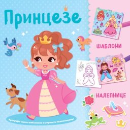 Kreirajte scene šablonima i ukrasite nalepnicama: Princeze ( 29761 )
