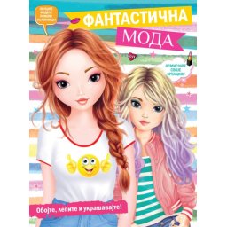 Fantastična moda ( 26506 )