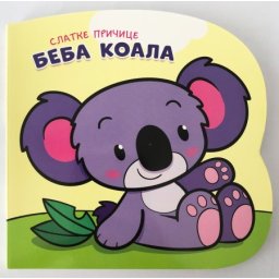 Slatke pričice: Beba koala ( 28966 )